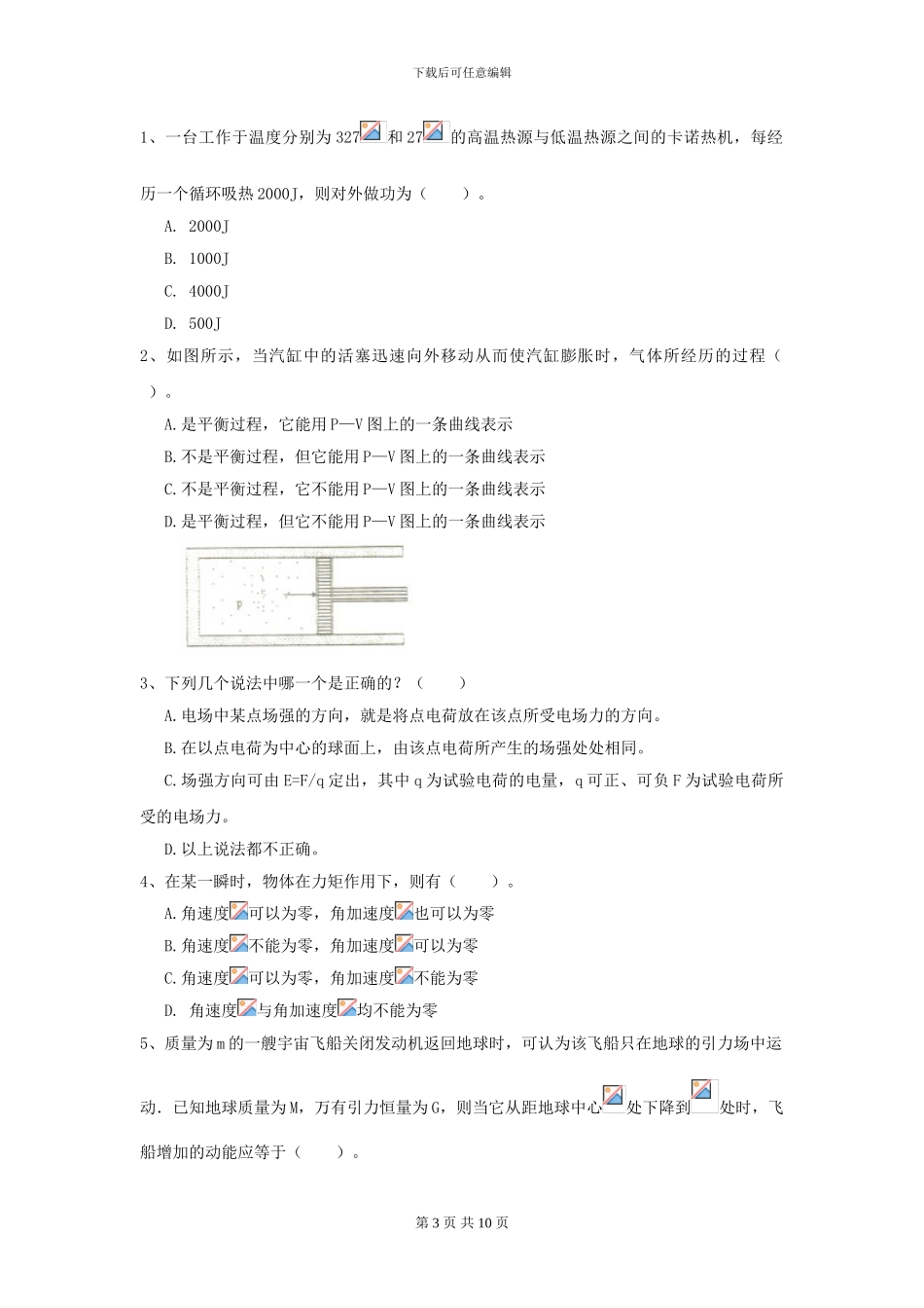 2024年大学能源动力专业《大学物理》开学考试试题C卷-附解析_第3页