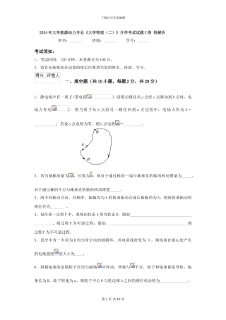 2024年大学能源动力专业《大学物理》开学考试试题C卷-附解析