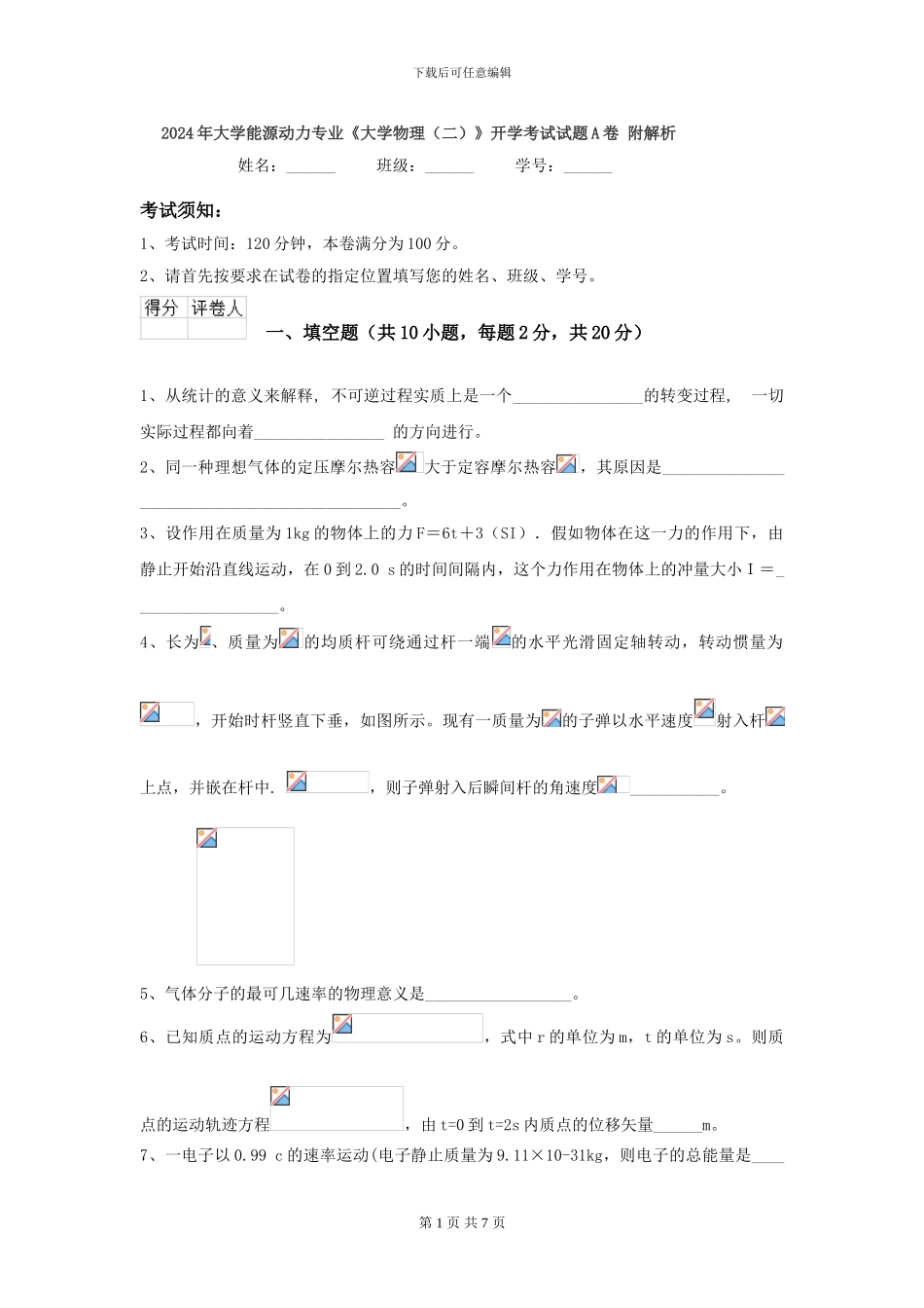 2024年大学能源动力专业《大学物理》开学考试试题A卷-附解析_第1页