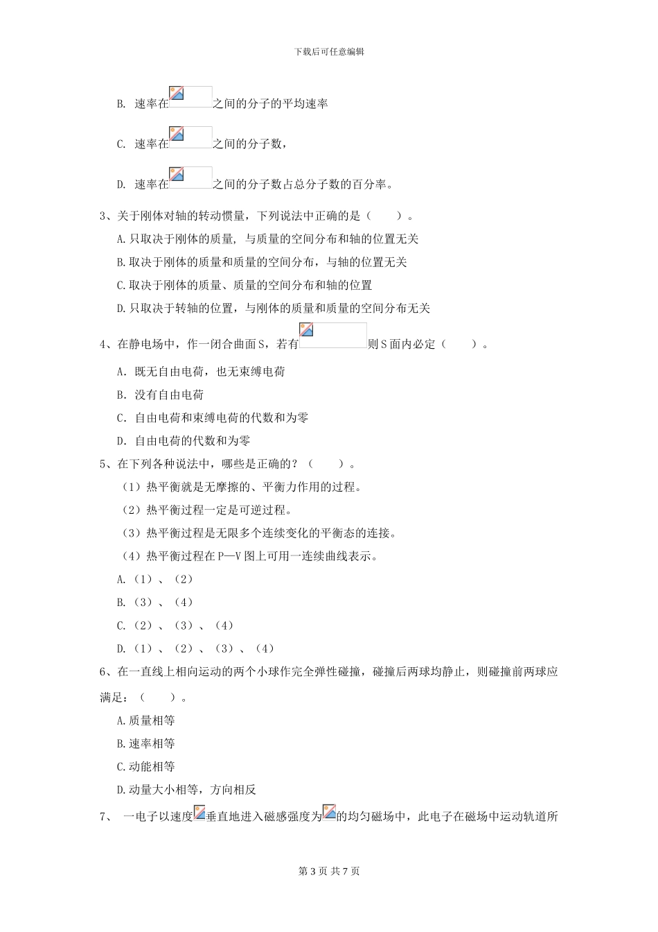 2024年大学能源动力专业《大学物理》开学考试试题A卷-附解析_第3页