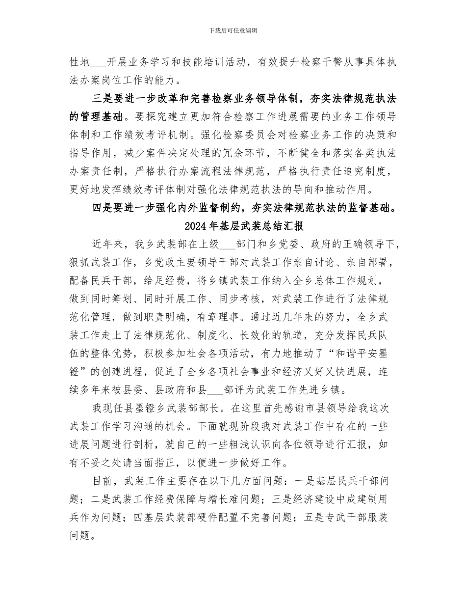 2024年基层检察院规范执法个人工作总结_第2页