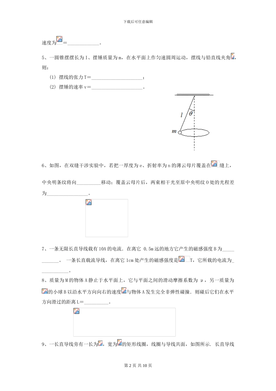 2024年大学能源动力专业《大学物理》模拟考试试卷B卷_第2页
