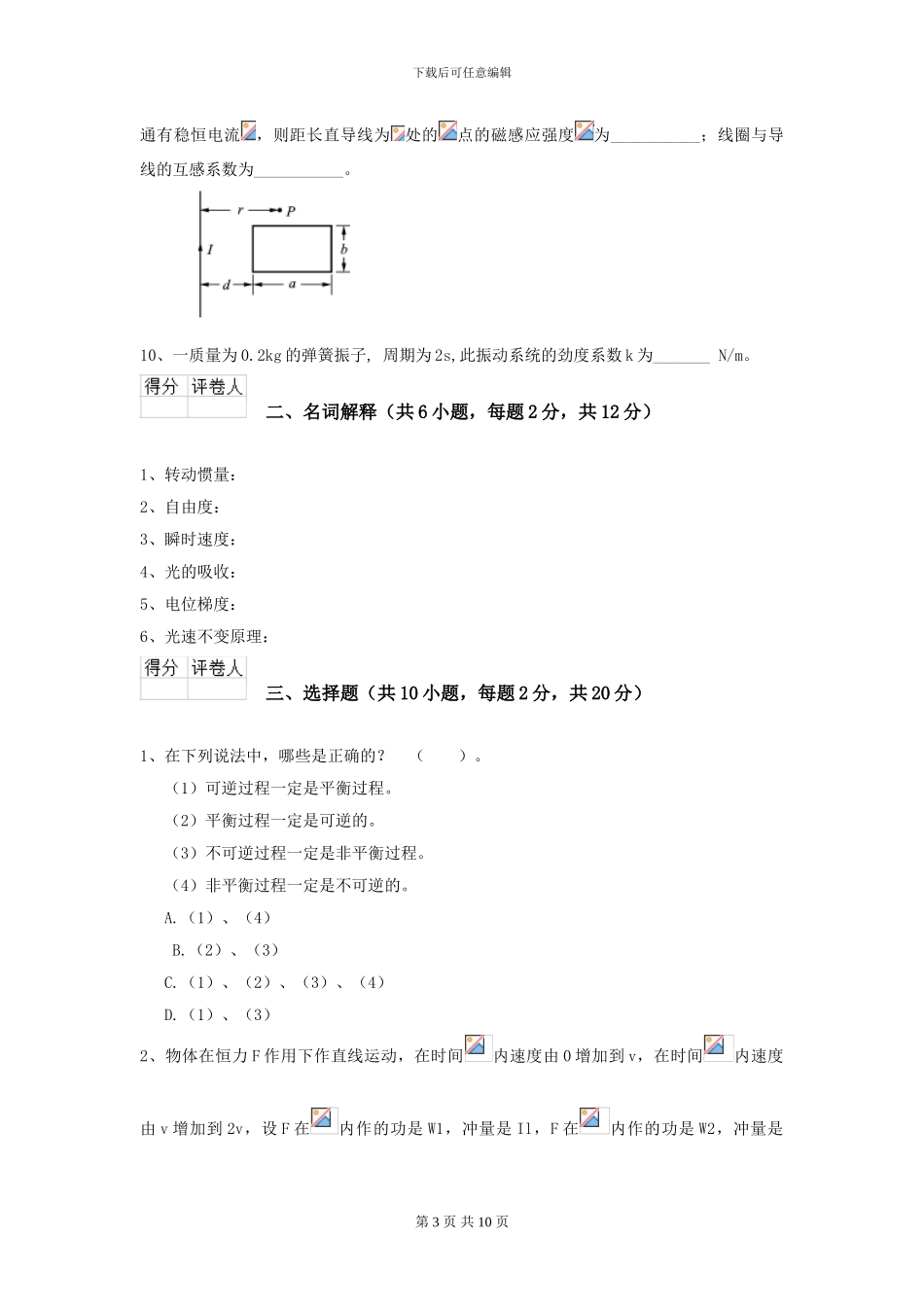 2024年大学能源动力专业《大学物理》模拟考试试卷B卷_第3页
