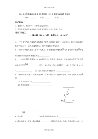 2024年大学能源动力专业《大学物理》模拟考试试题-附解析