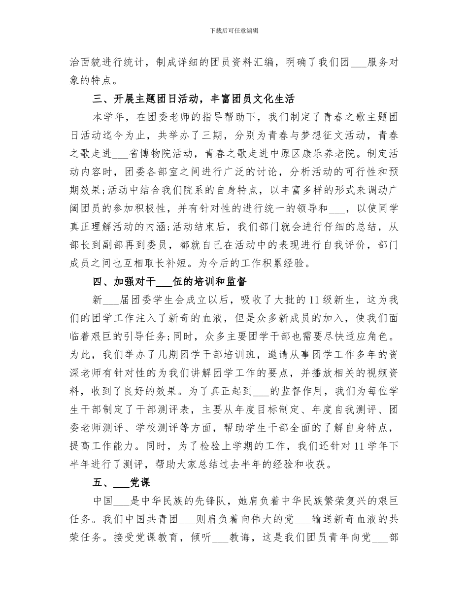 2024年大学组织部上半年工作总结_第2页