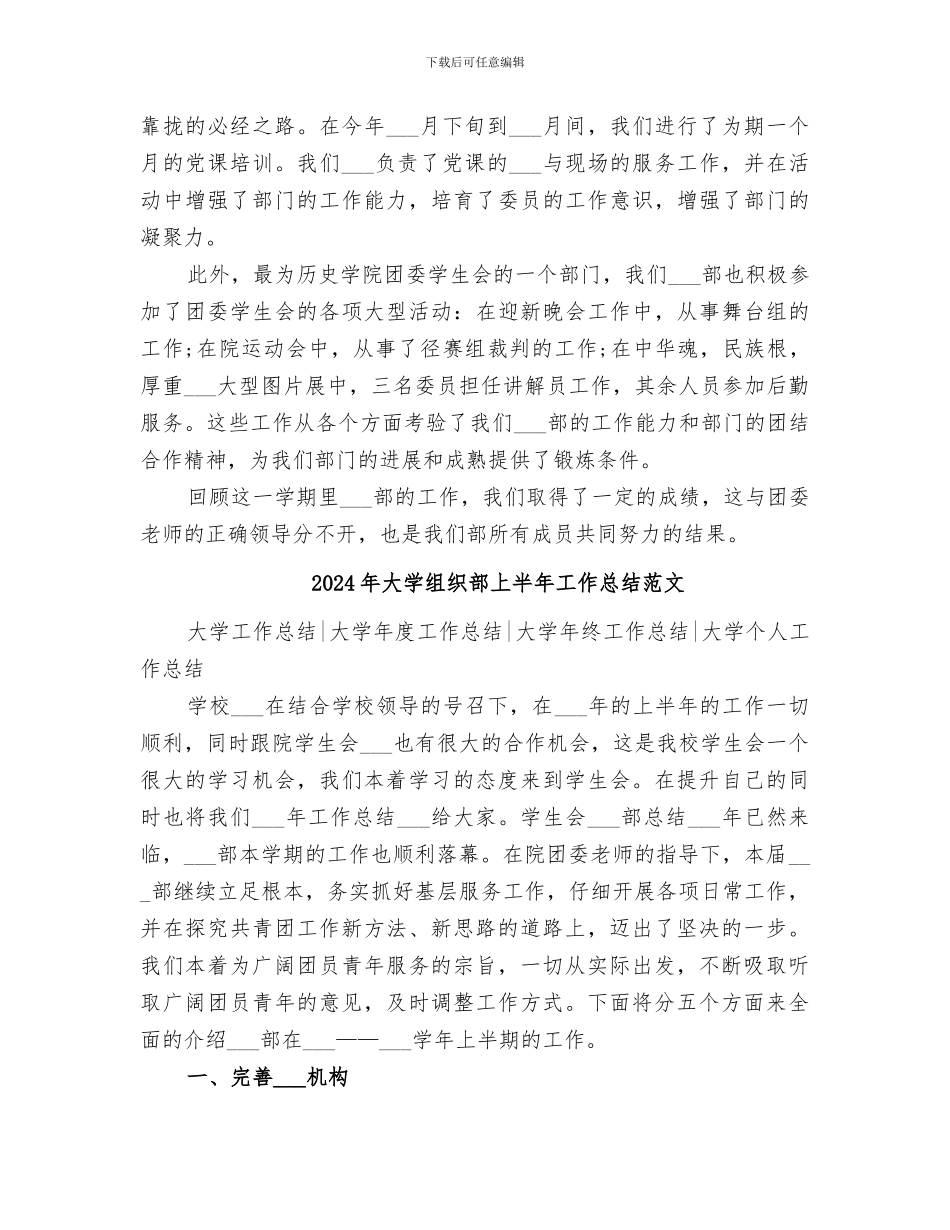 2024年大学组织部上半年工作总结_第3页