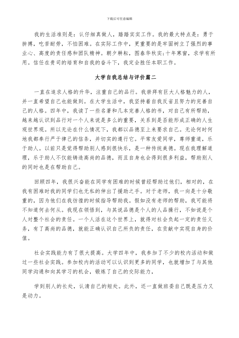 2024年大学自我总结与评价_第2页