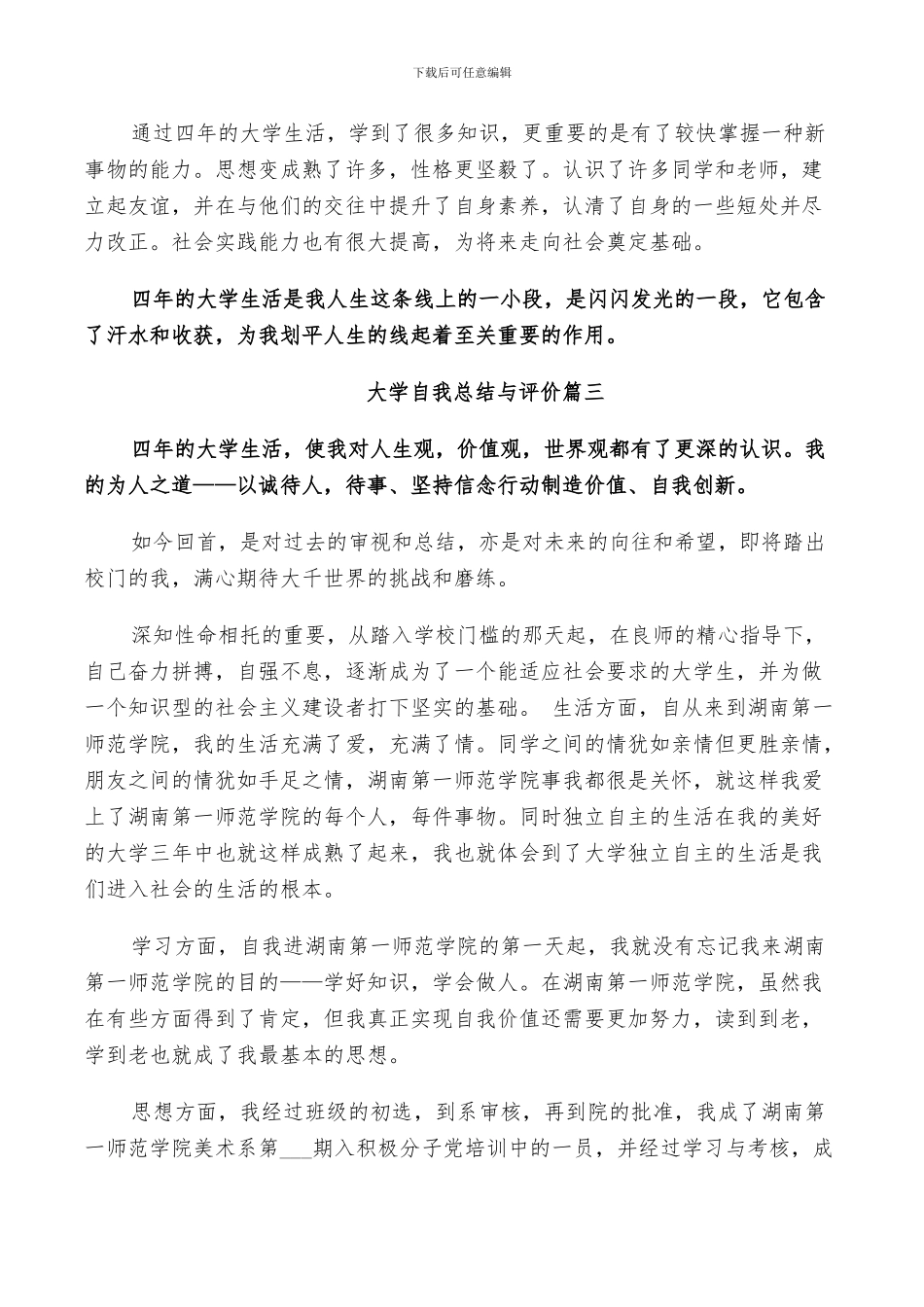 2024年大学自我总结与评价_第3页