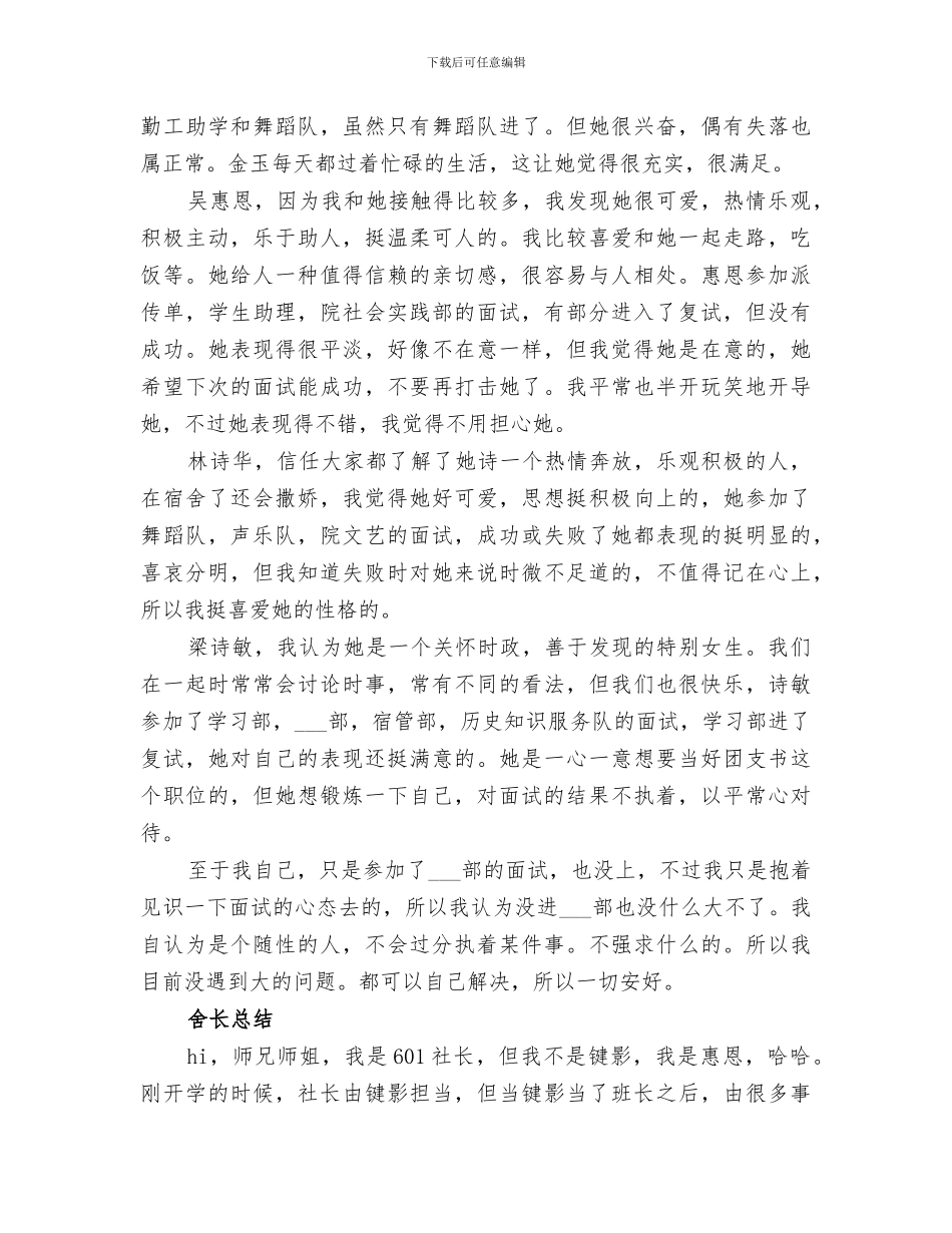 2024年大学舍长总结范文_第3页