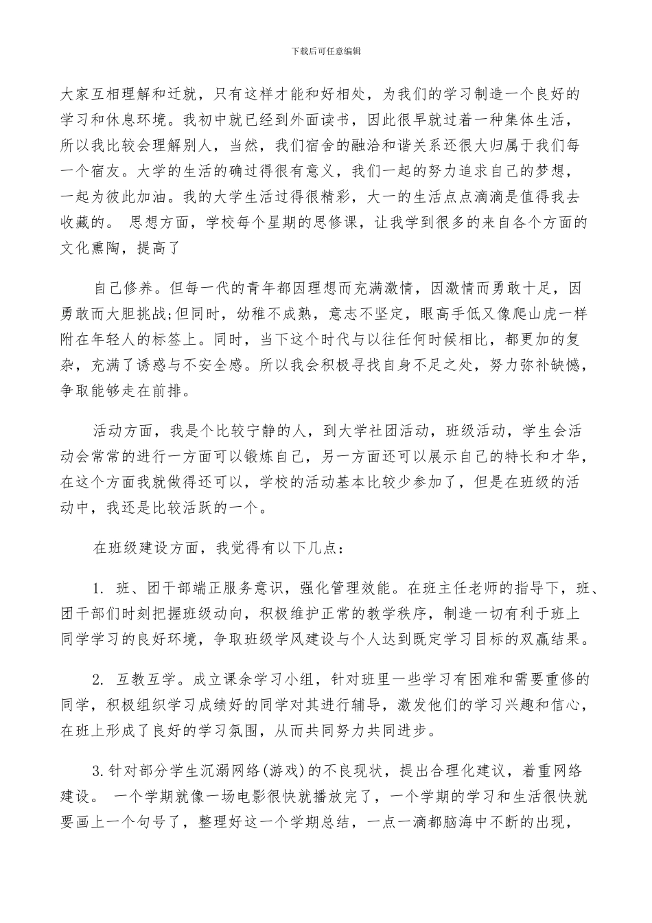 2024年大学自我总结评价_第2页
