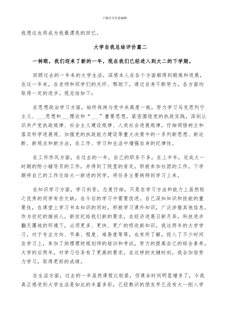 2024年大学自我总结评价_第3页