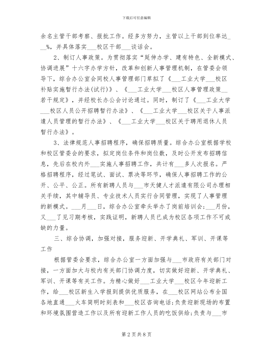 2024年大学综合办公室工作总结范文_第2页