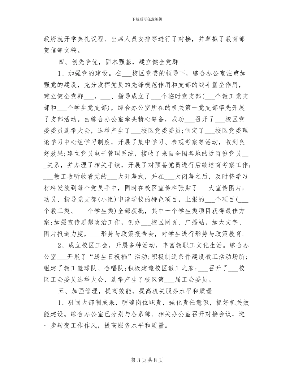 2024年大学综合办公室工作总结范文_第3页