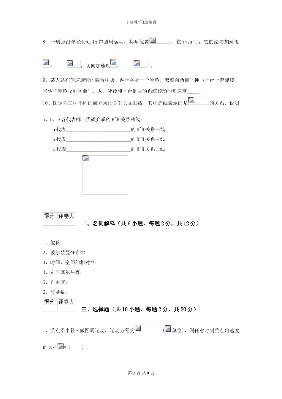 2024年大学航空航天专业《大学物理》模拟考试试题D卷-附解析_第2页
