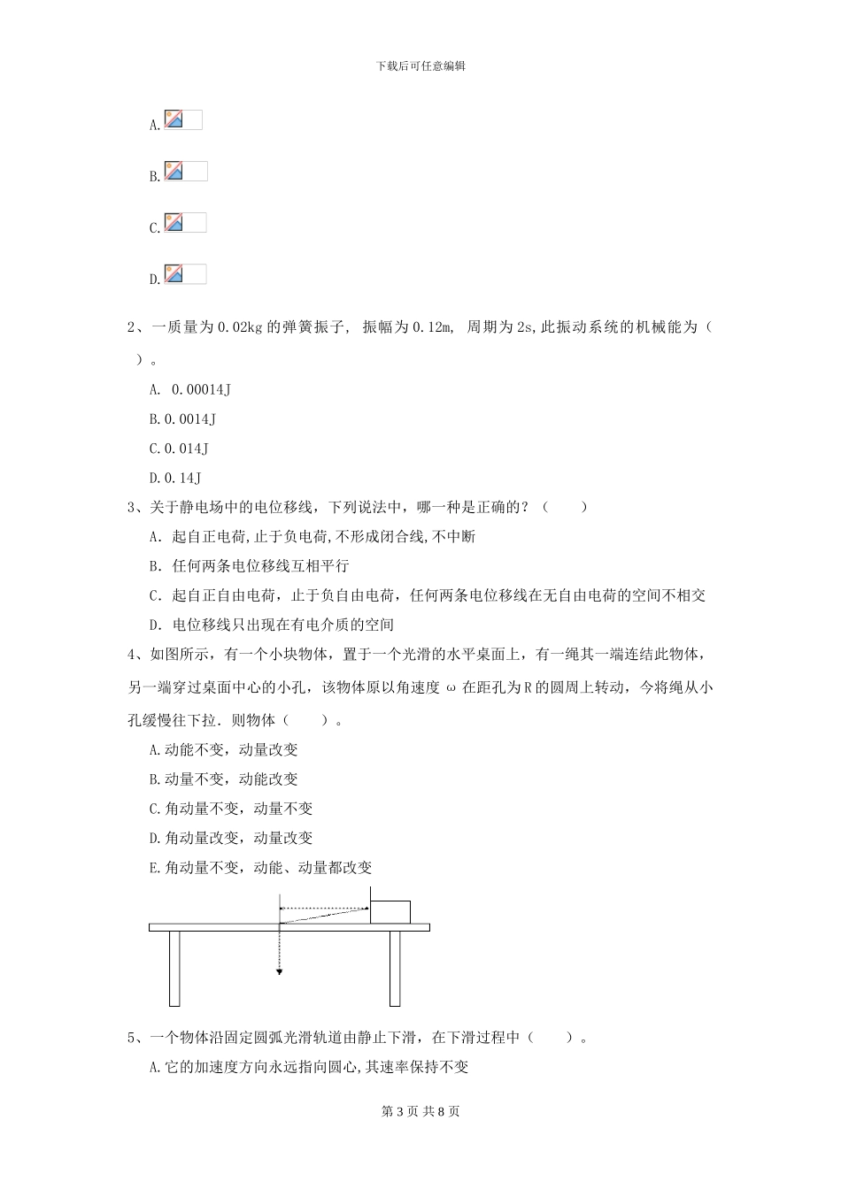 2024年大学航空航天专业《大学物理》模拟考试试题D卷-附解析_第3页
