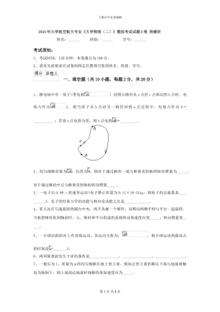 2024年大学航空航天专业《大学物理》模拟考试试题D卷-附解析