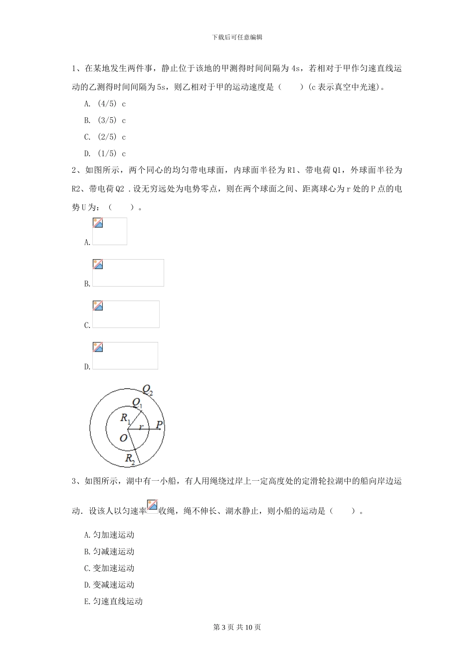 2024年大学航空航天专业《大学物理》模拟考试试卷B卷-附解析_第3页