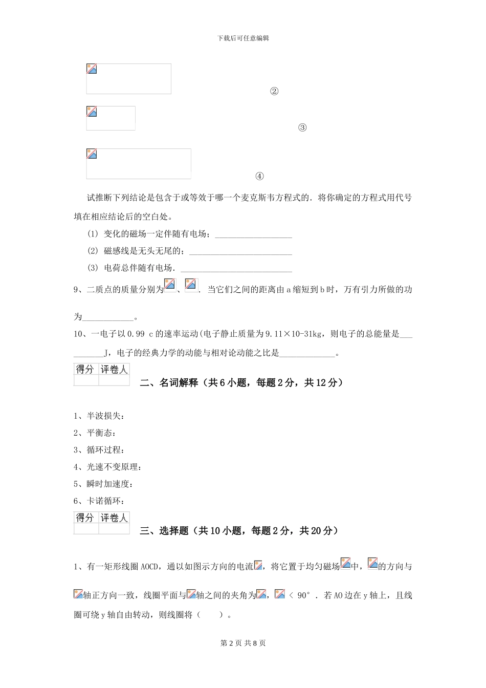 2024年大学药学专业《大学物理》模拟考试试题D卷-附解析_第2页
