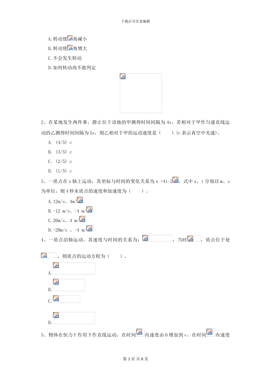 2024年大学药学专业《大学物理》模拟考试试题D卷-附解析_第3页