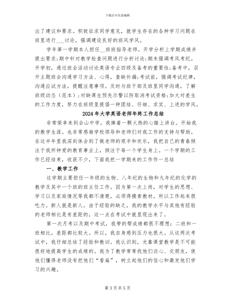 2024年大学英语教师工作总结范文_第3页