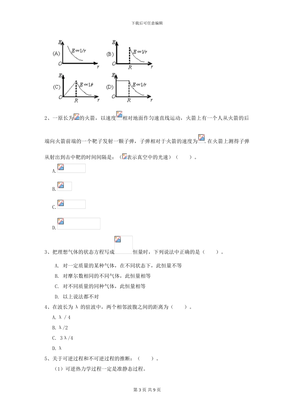 2024年大学药学专业《大学物理》模拟考试试题A卷-附解析_第3页