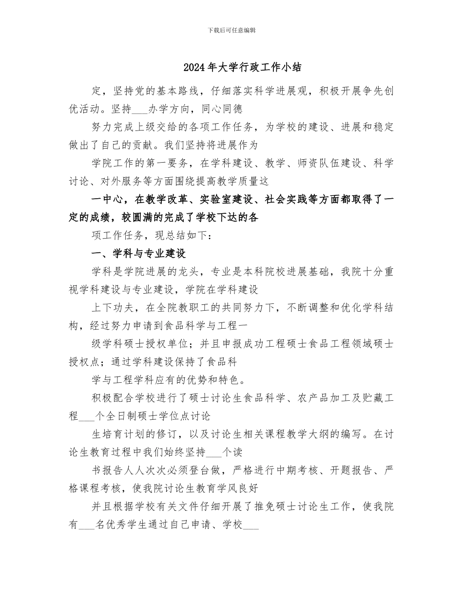 2024年大学行政工作小结_第1页