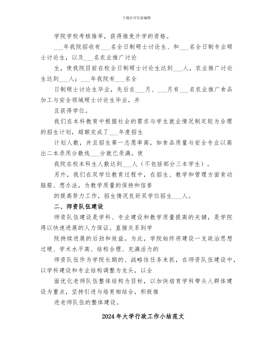 2024年大学行政工作小结_第2页