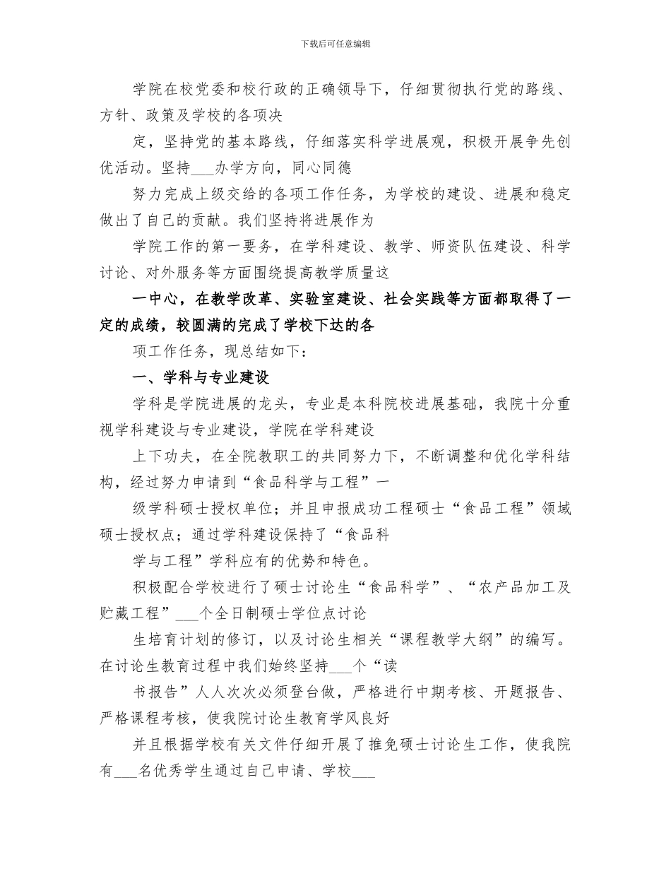 2024年大学行政工作小结_第3页