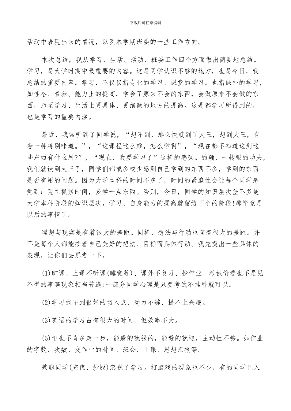 2024年大学行风评议班会总结_第2页