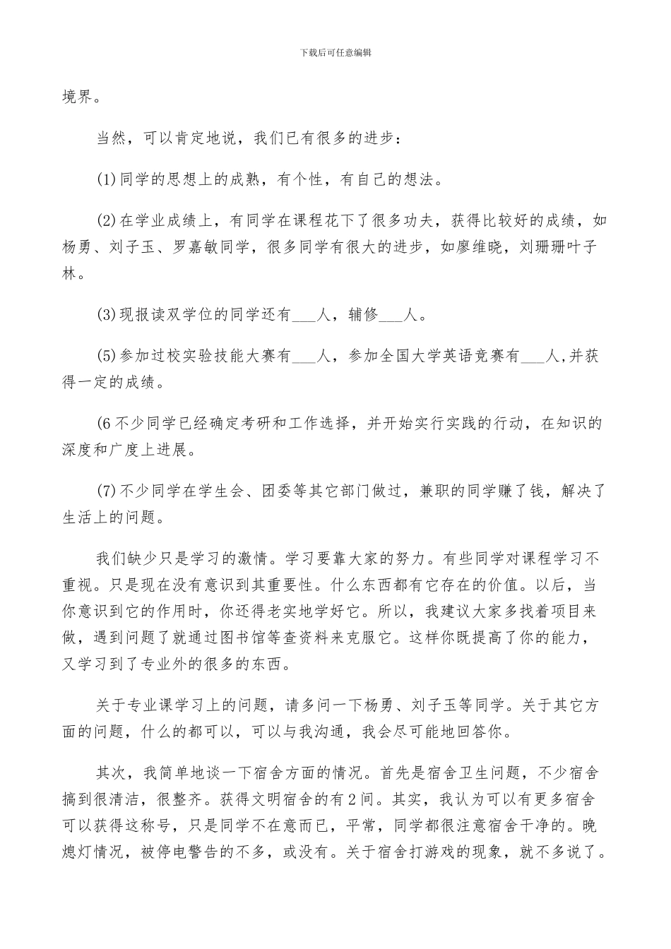 2024年大学行风评议班会总结_第3页