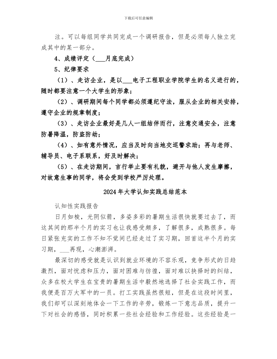 2024年大学认知实践总结范文_第2页