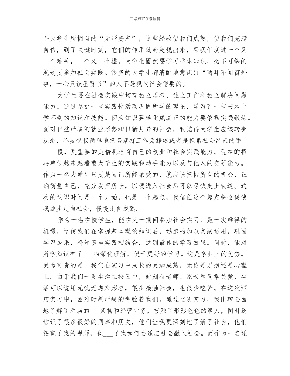 2024年大学认知实践总结范文_第3页