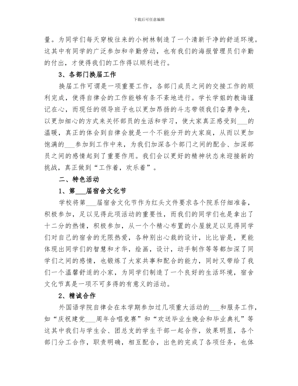 2024年大学自律会工作总结_第2页