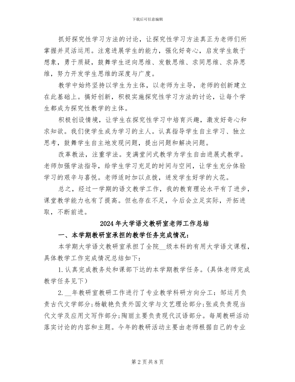 2024年大学语文教师年终个人工作总结_第2页
