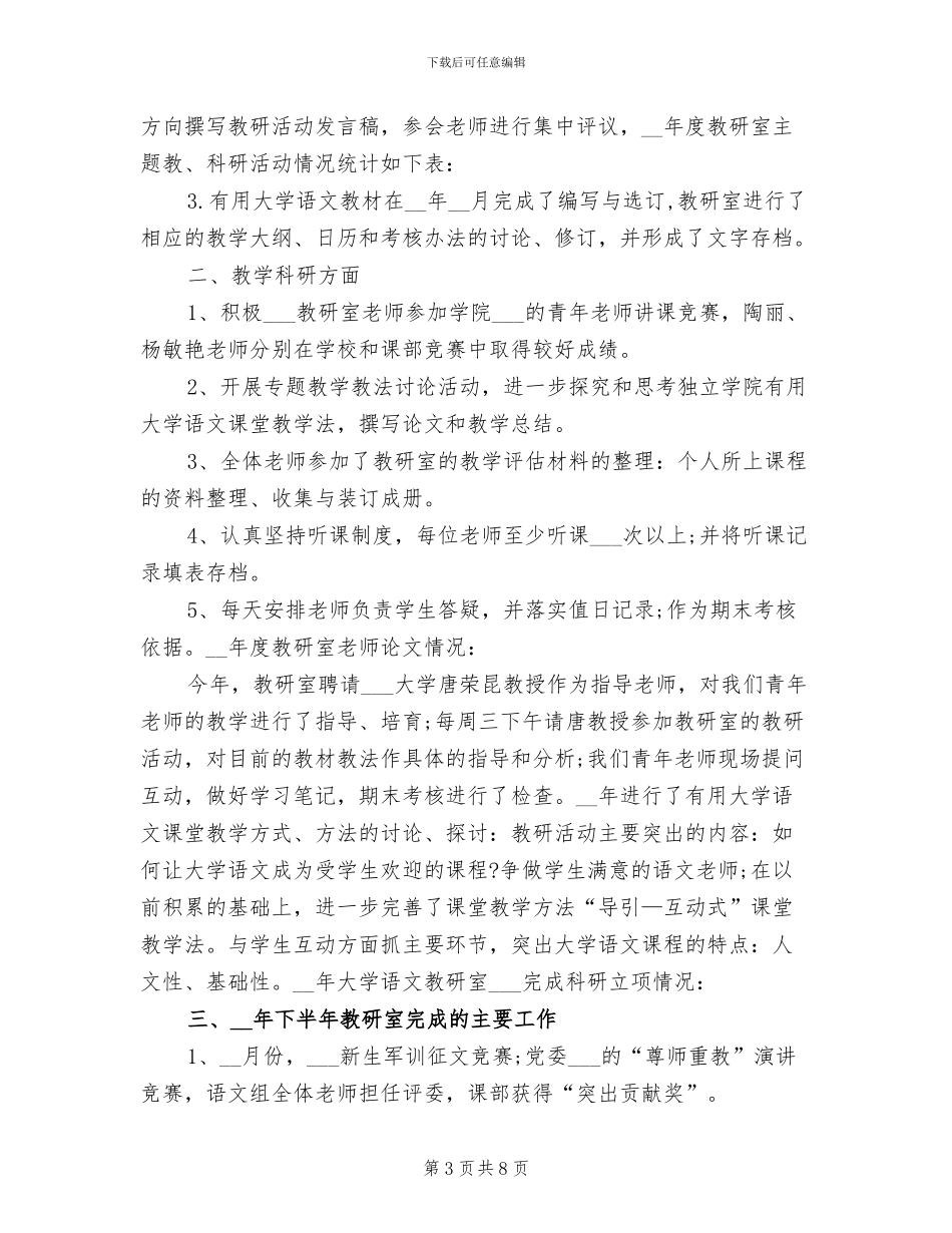 2024年大学语文教师年终个人工作总结_第3页