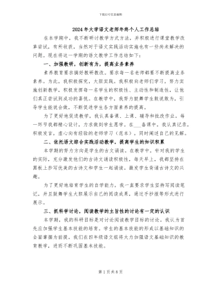 2024年大学语文教师年终个人工作总结