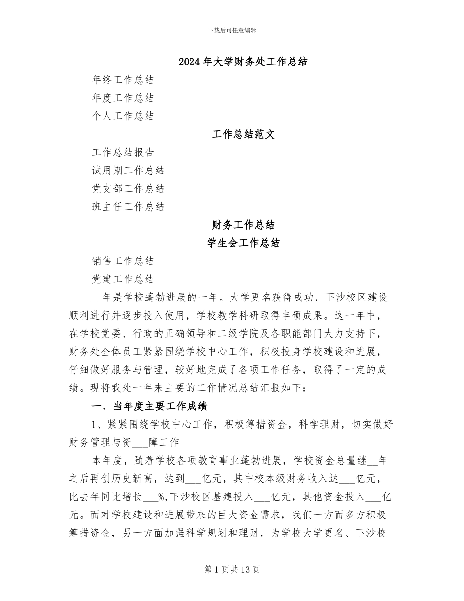 2024年大学财务处工作总结_第1页