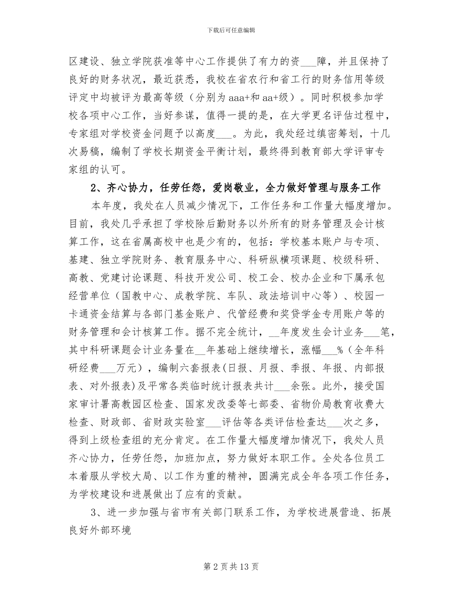2024年大学财务处工作总结_第2页
