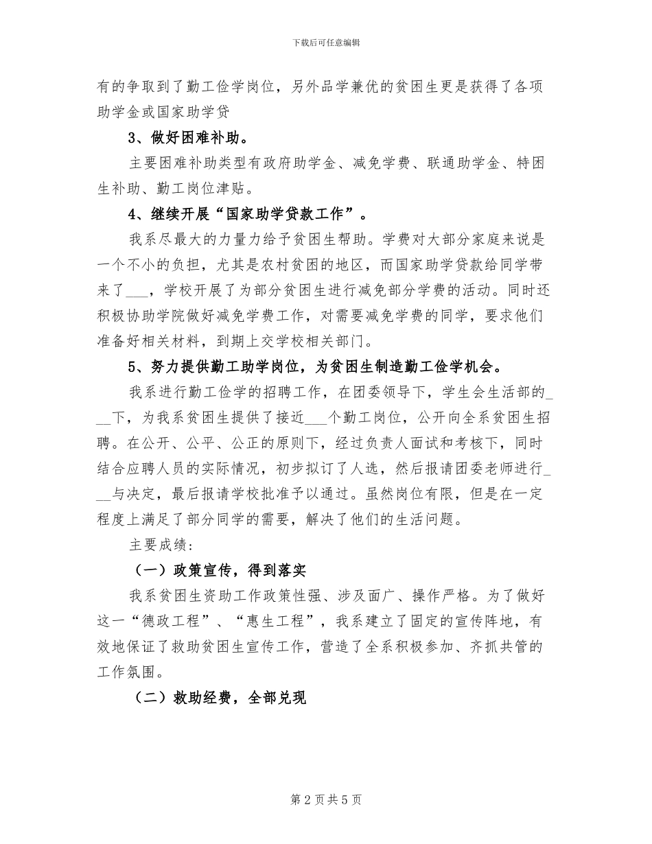 2024年大学贫困生补助工作总结_第2页