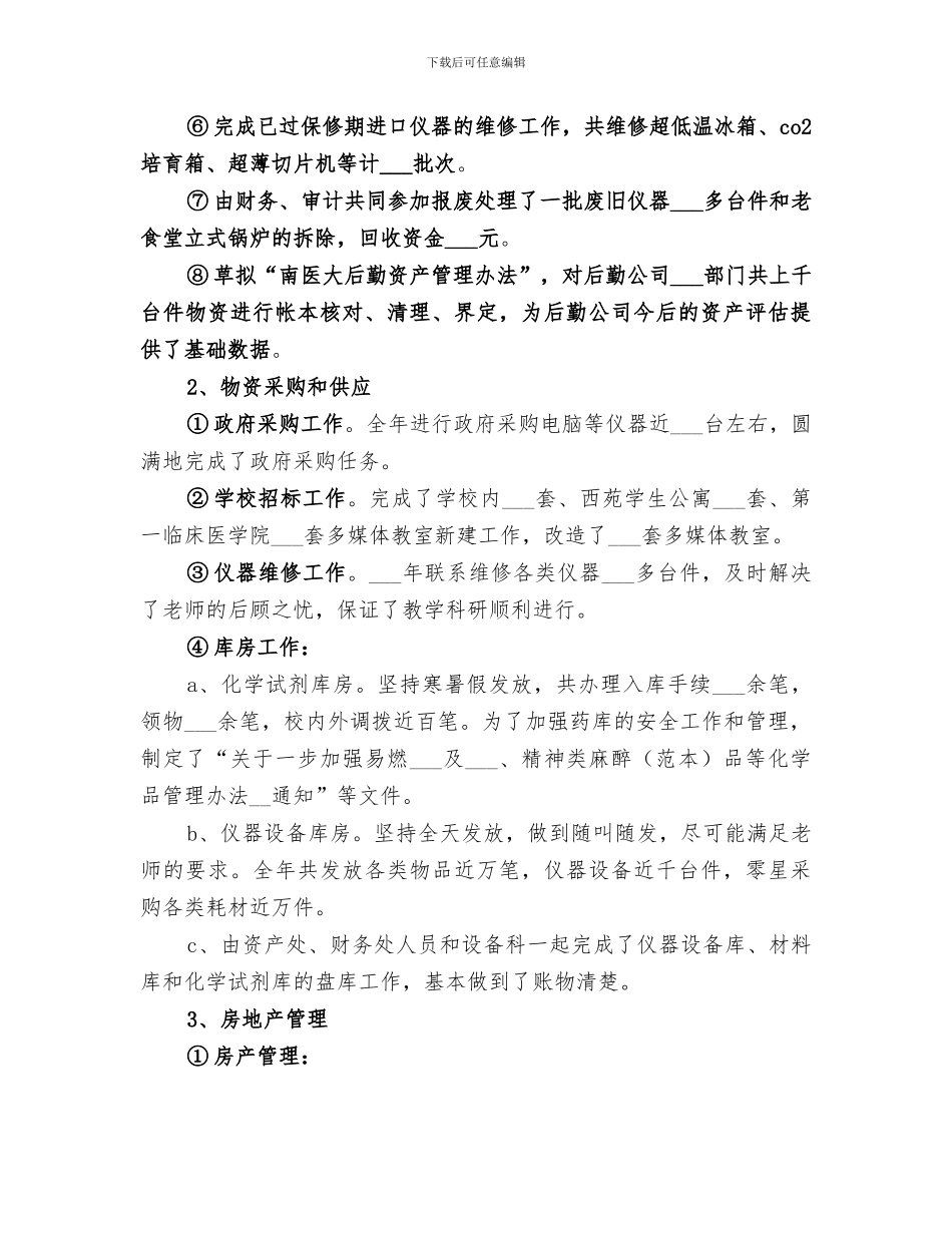 2024年大学资产管理处年度工作总结_第2页