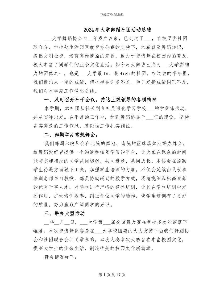 2024年大学舞蹈社团活动总结_第1页