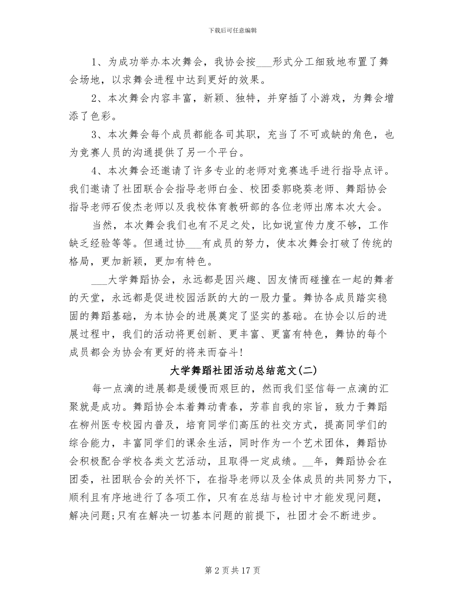 2024年大学舞蹈社团活动总结_第2页