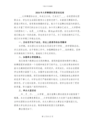 2024年大学舞蹈社团活动总结