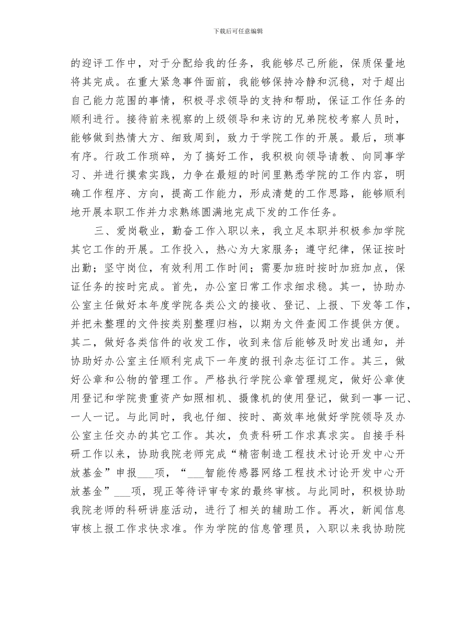 2024年大学行政管理人员年度工作总结_第2页