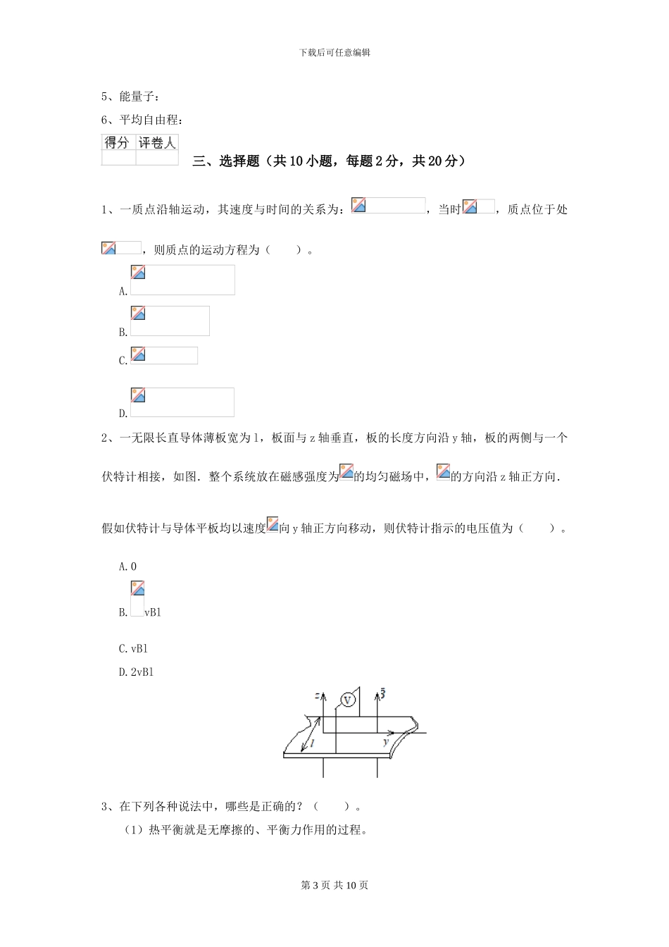 2024年大学药学专业《大学物理》开学考试试题D卷-附解析_第3页