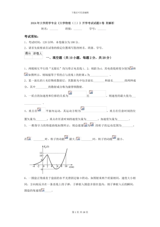 2024年大学药学专业《大学物理》开学考试试题D卷-附解析