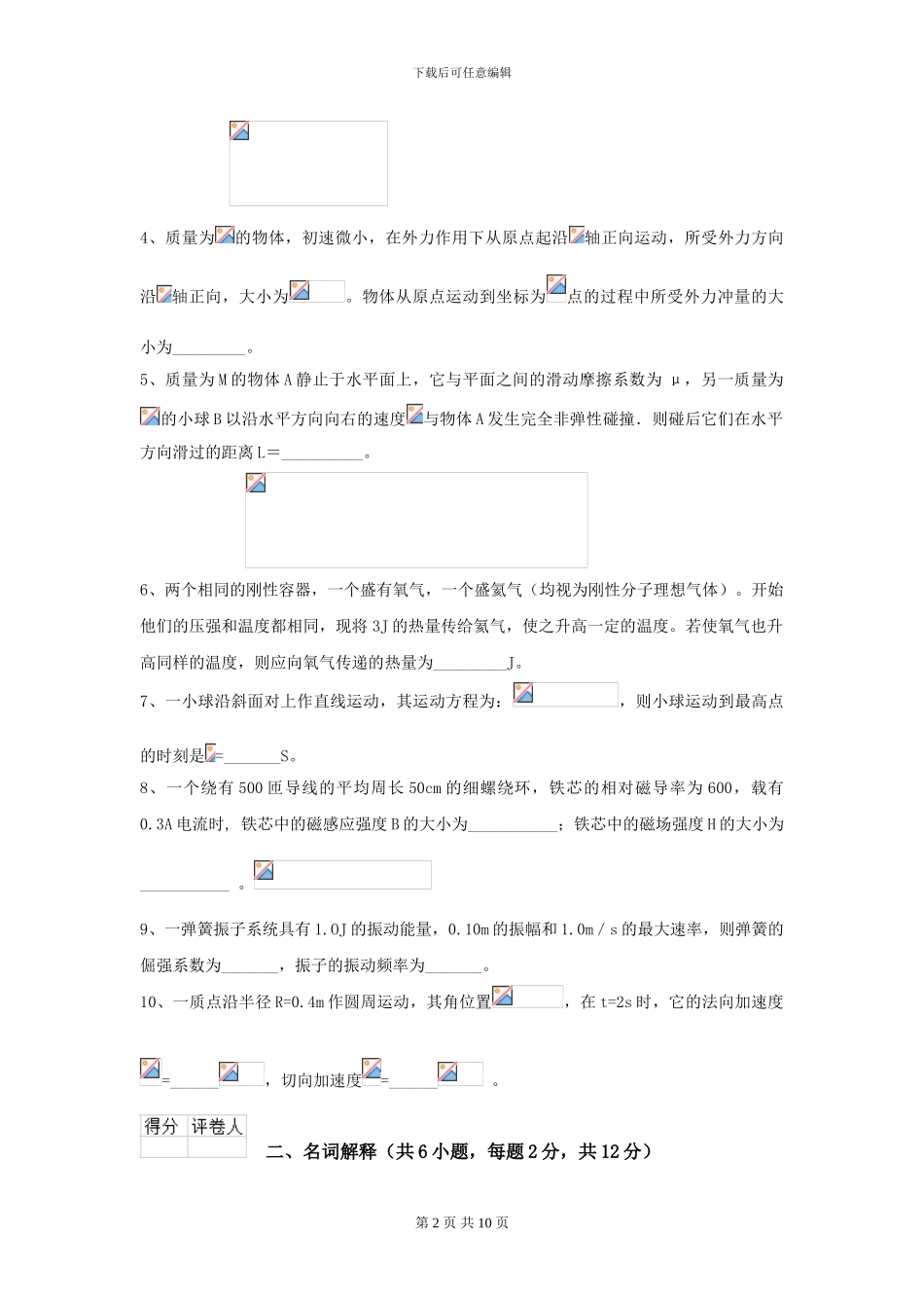 2024年大学轻工纺织食品专业《大学物理》模拟考试试卷D卷-附解析_第2页