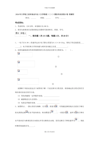 2024年大学轻工纺织食品专业《大学物理》模拟考试试卷D卷-附解析