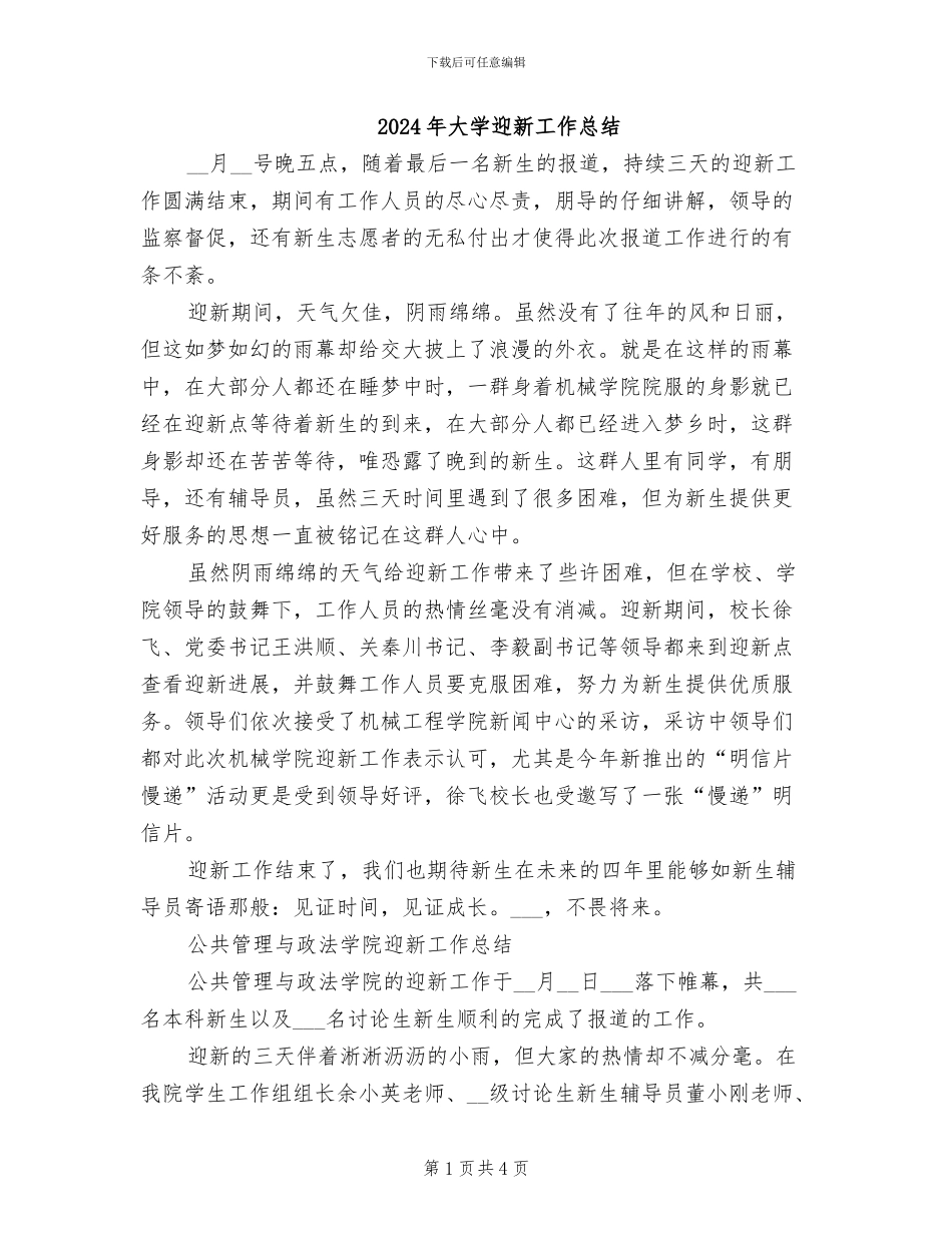 2024年大学迎新工作总结_第1页
