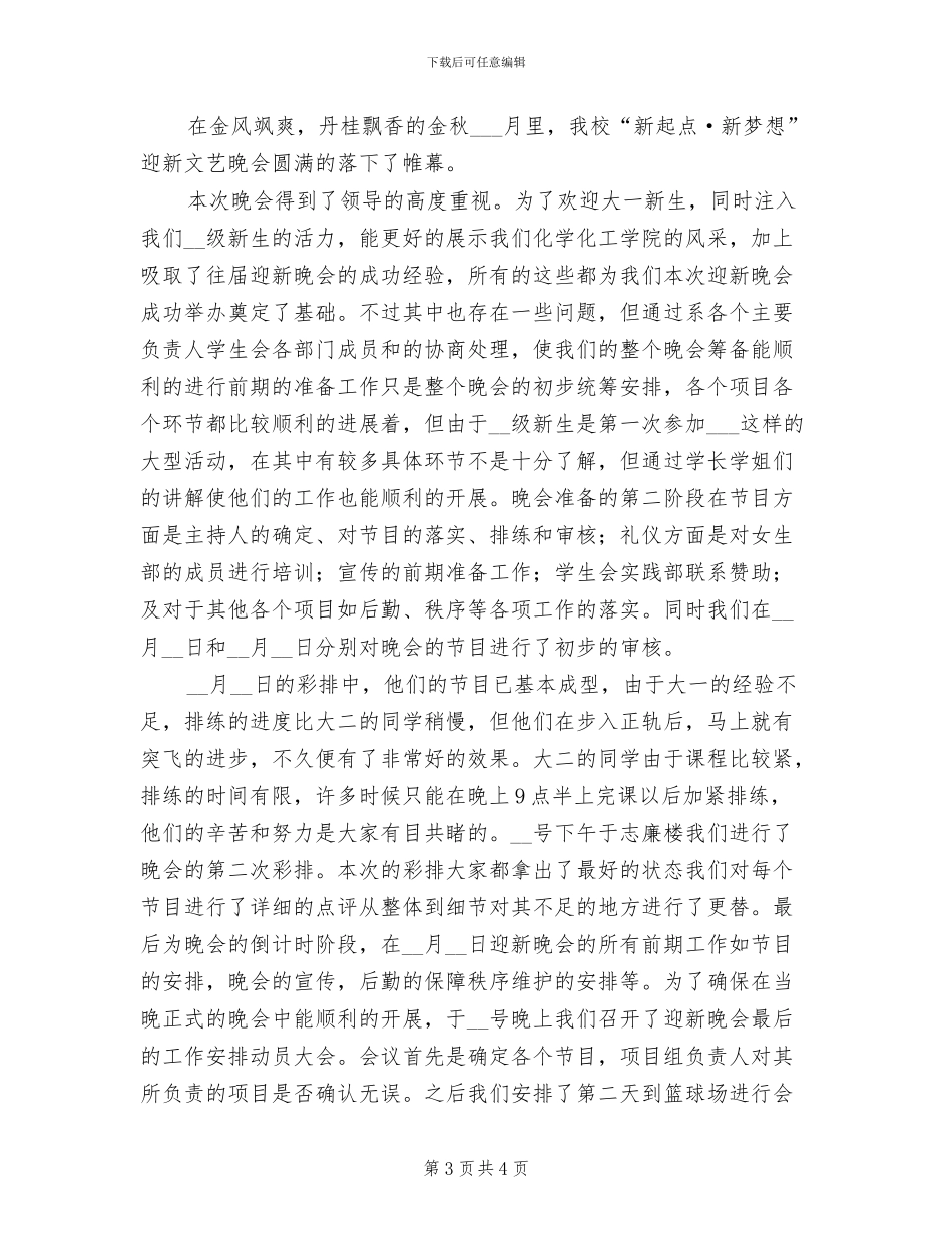 2024年大学迎新工作总结_第3页